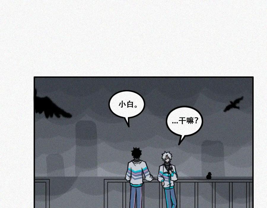 《未命名世界》暴风雨前夕 第23页