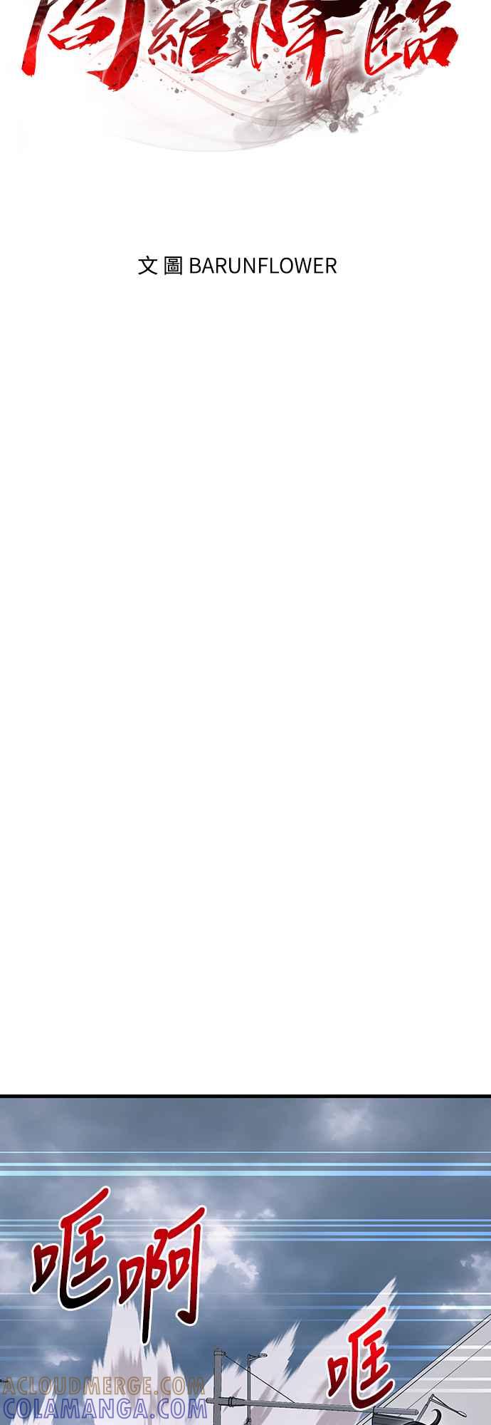 阎罗降临 - 第24话 - 第70张图