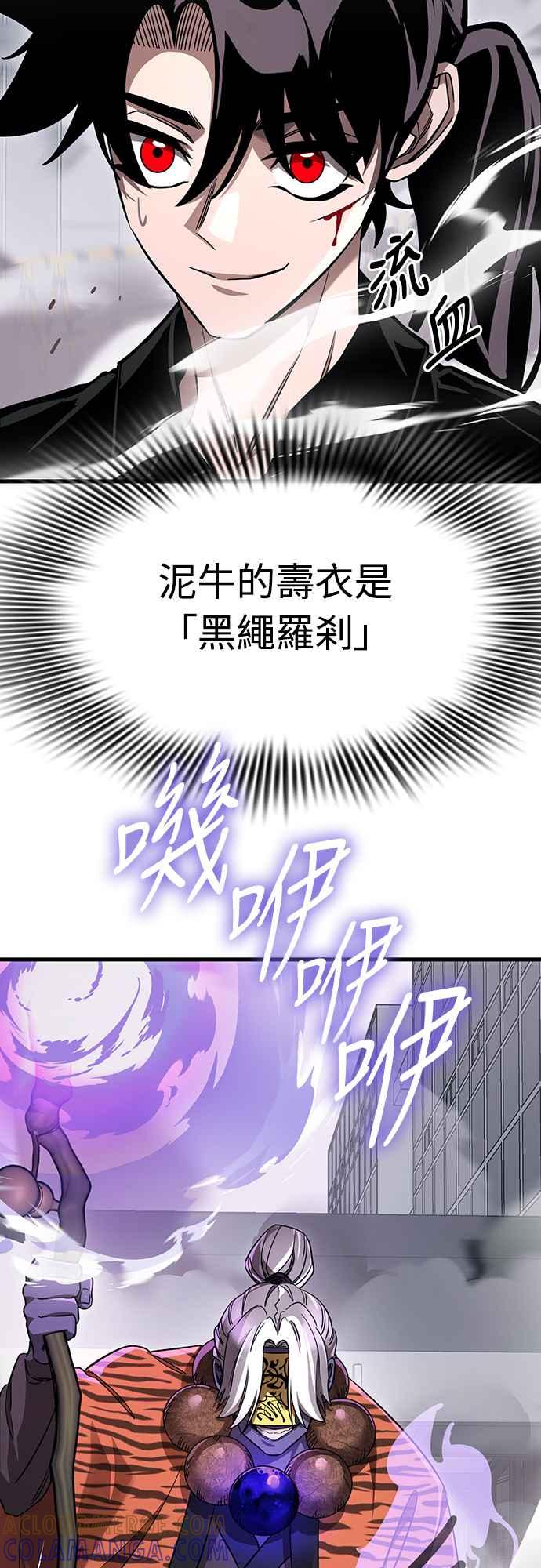 阎罗降临 - 第24话 - 第55张图