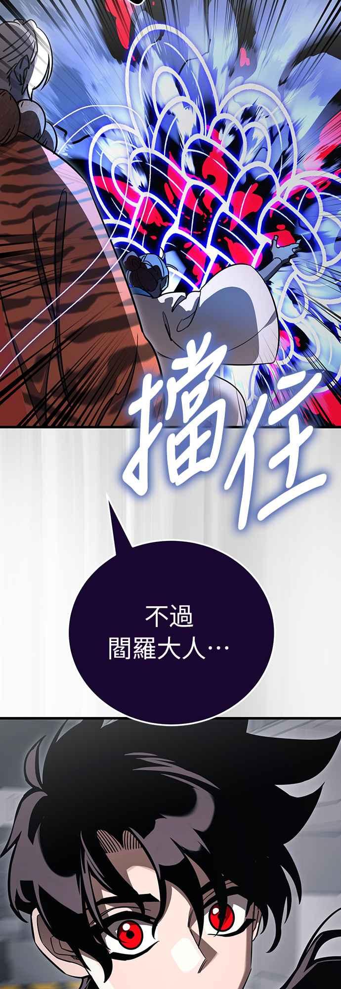 阎罗降临 - 第24话 - 第42张图