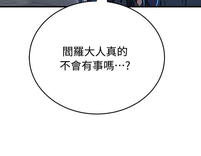 阎罗降临 - 第24话 - 第72张图