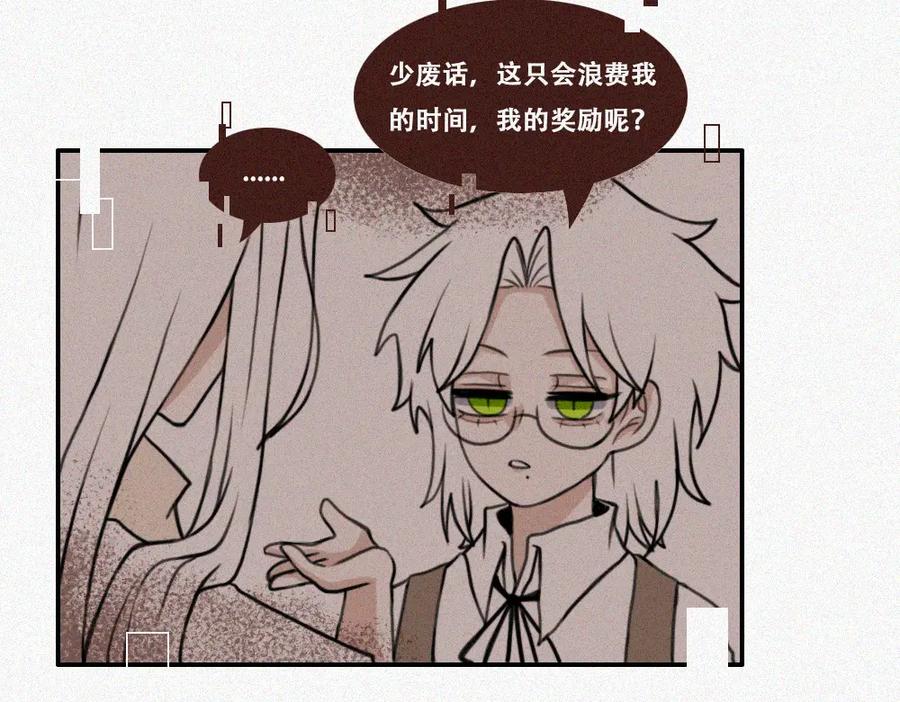 《未命名世界》暴风雨前夕 第6页