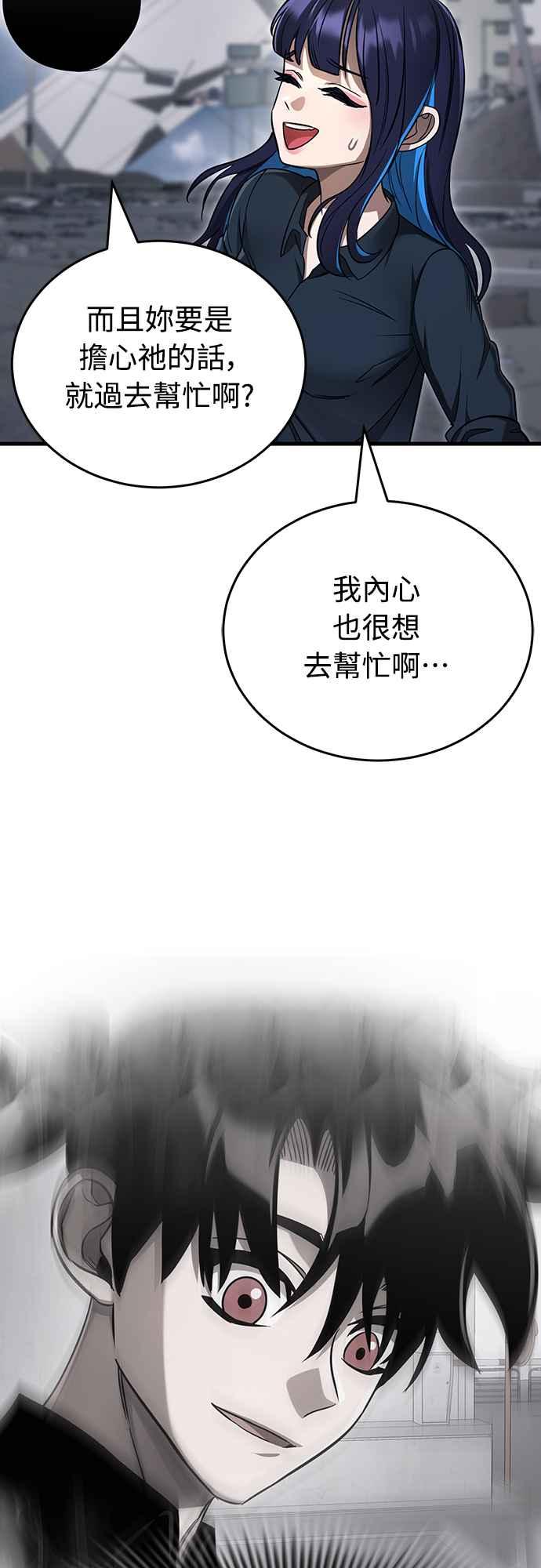 阎罗降临 - 第24话 - 第74张图