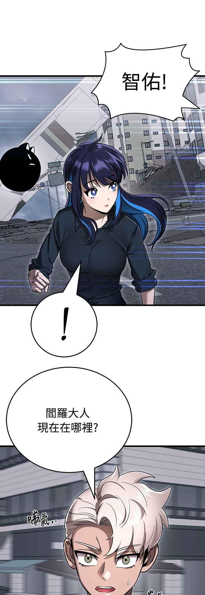 阎罗降临 - 第24话 - 第78张图