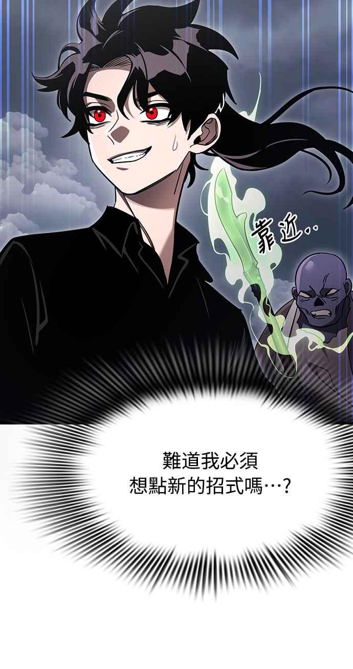 阎罗降临 - 第24话 - 第48张图