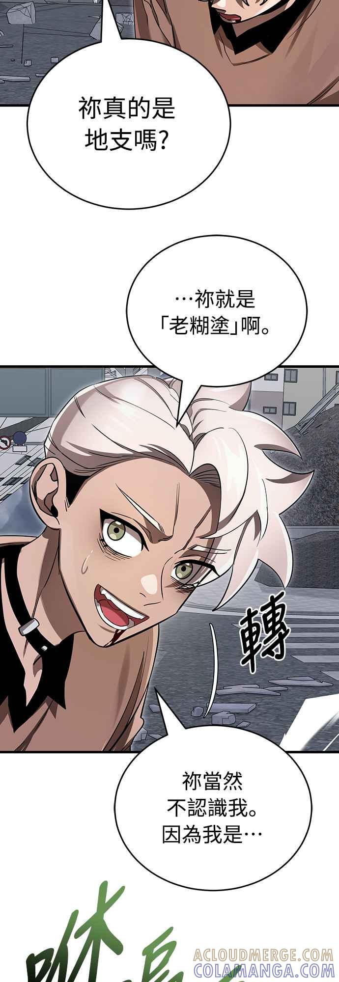 阎罗降临 - 第25话 - 第16张图