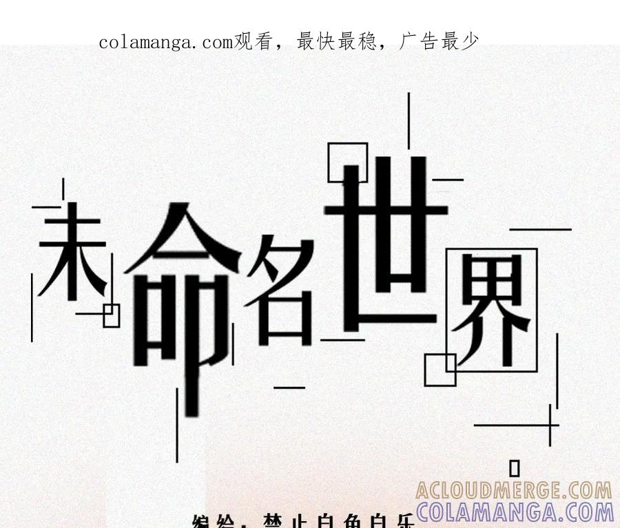 《未命名世界》平静 第1页