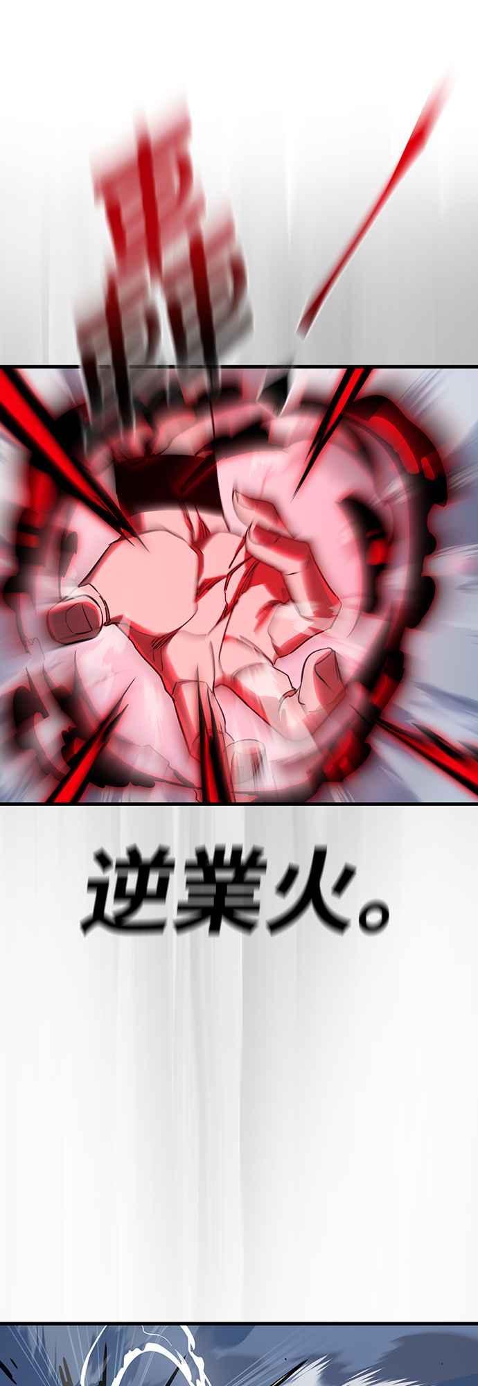 阎罗降临 - 第25话 - 第57张图