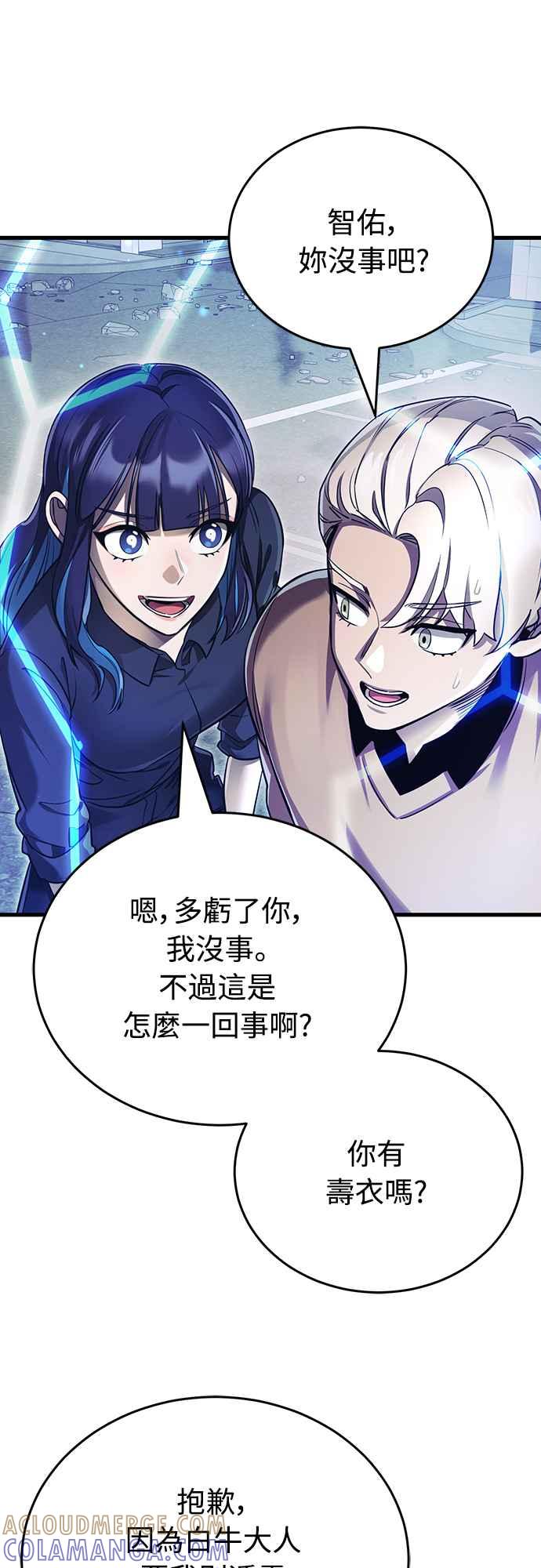 阎罗降临 - 第25话 - 第10张图