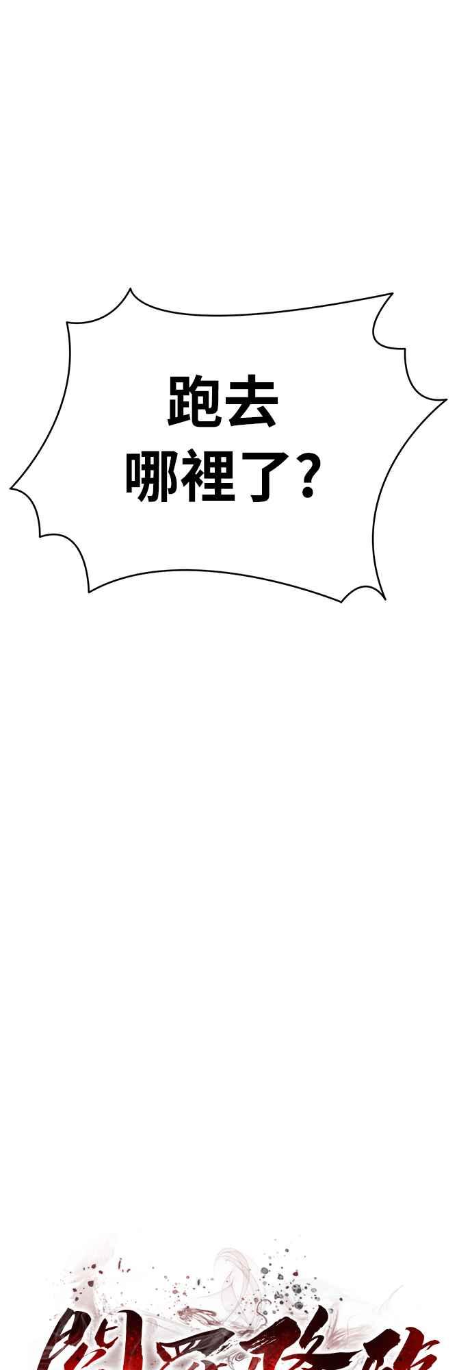 阎罗降临 - 第25话 - 第26张图