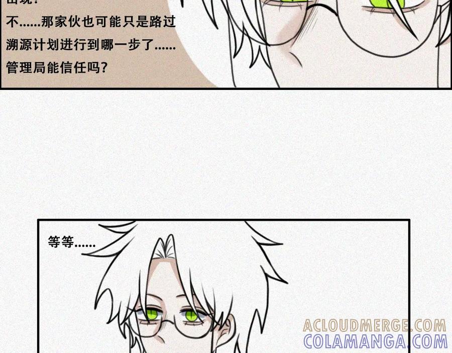 《未命名世界》平静 第31页