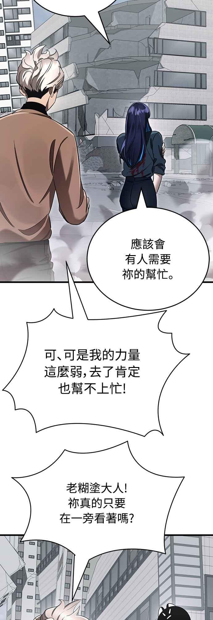 阎罗降临 - 第26话 - 第44张图