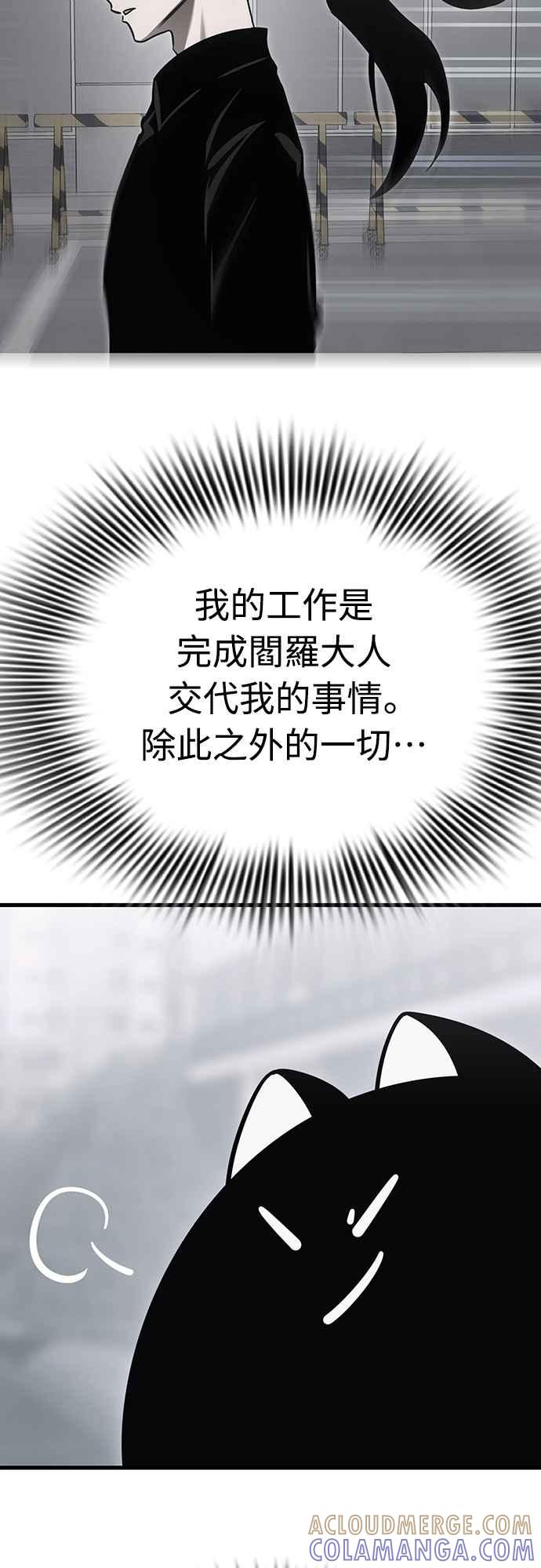 阎罗降临 - 第26话 - 第55张图