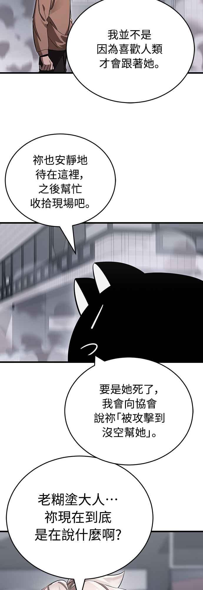 阎罗降临 - 第26话 - 第24张图