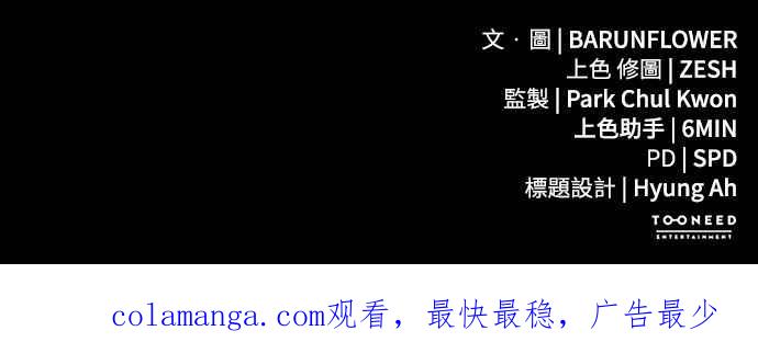 阎罗降临 - 第26话 - 第90张图