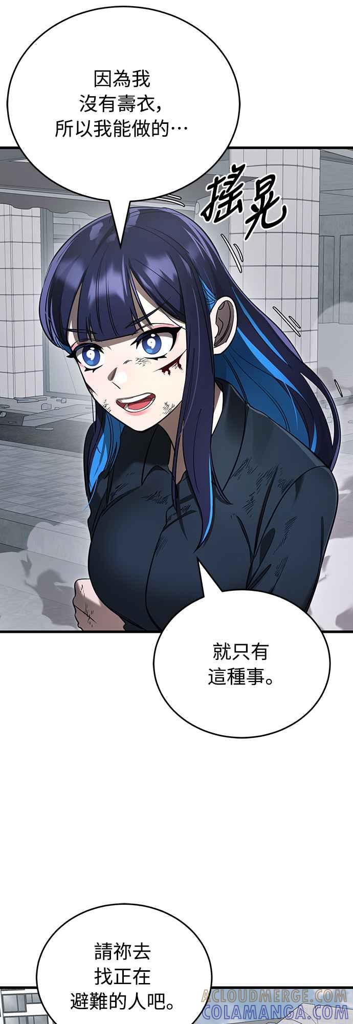 阎罗降临 - 第26话 - 第43张图