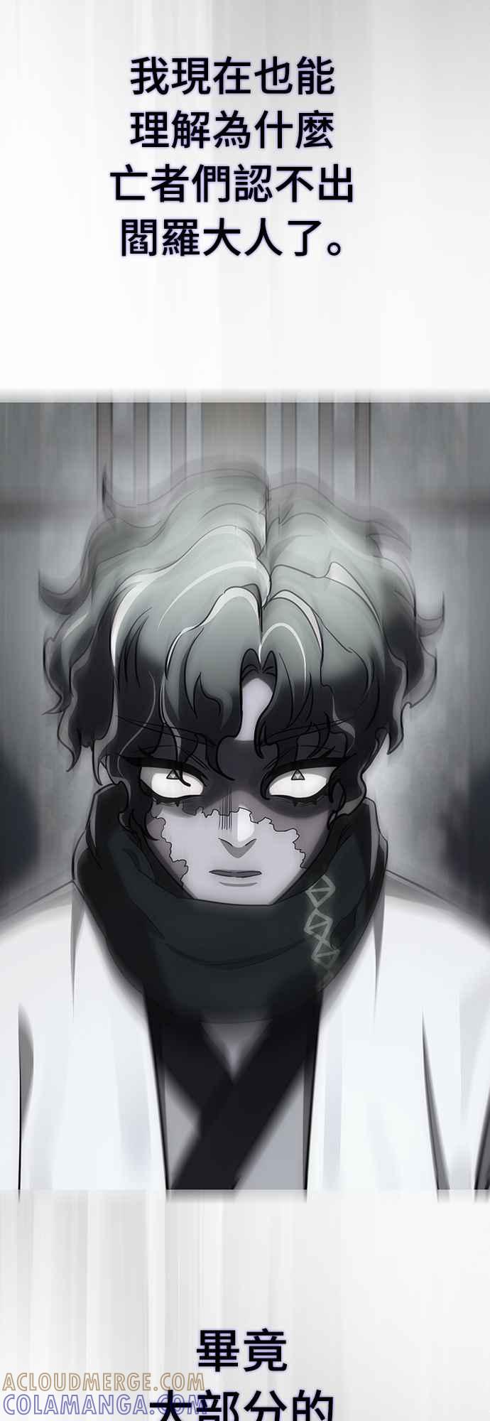 阎罗降临 - 第26话 - 第70张图