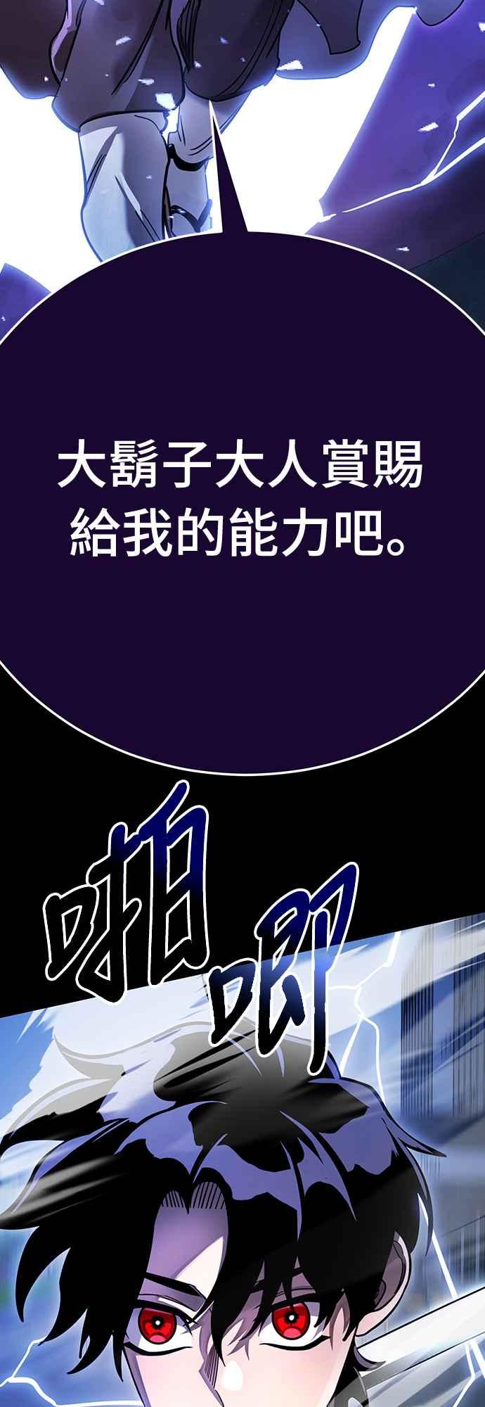 阎罗降临 - 第26话 - 第86张图