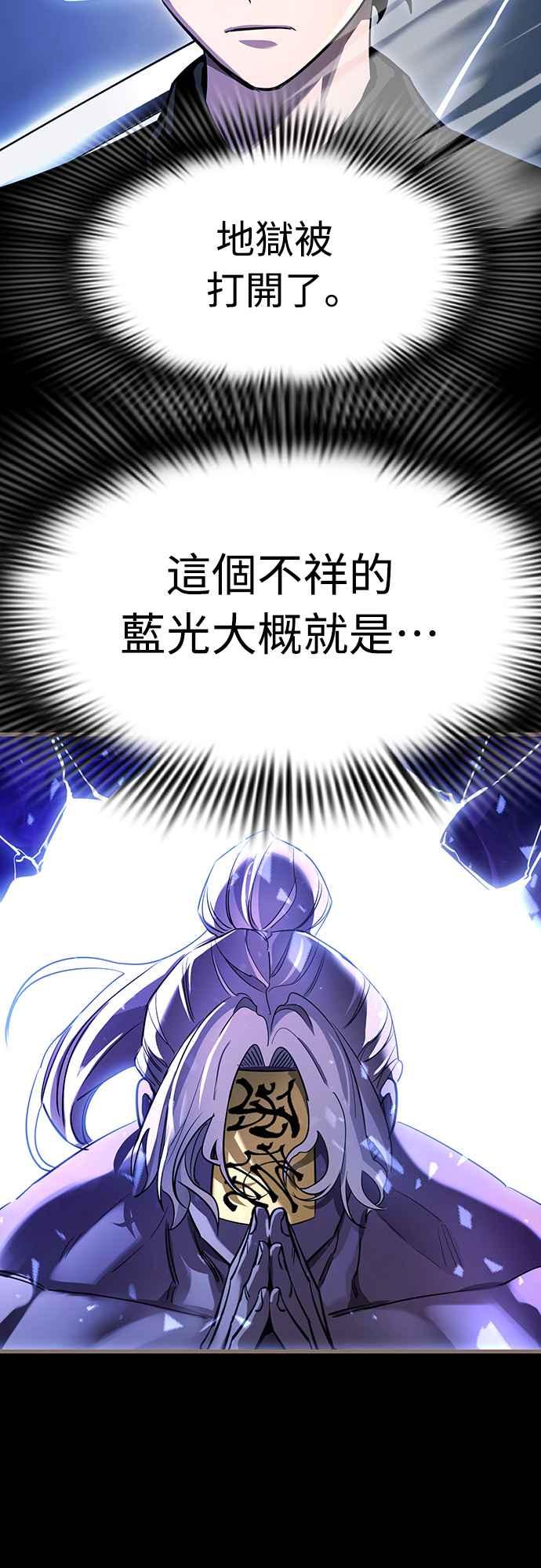 阎罗降临 - 第26话 - 第87张图