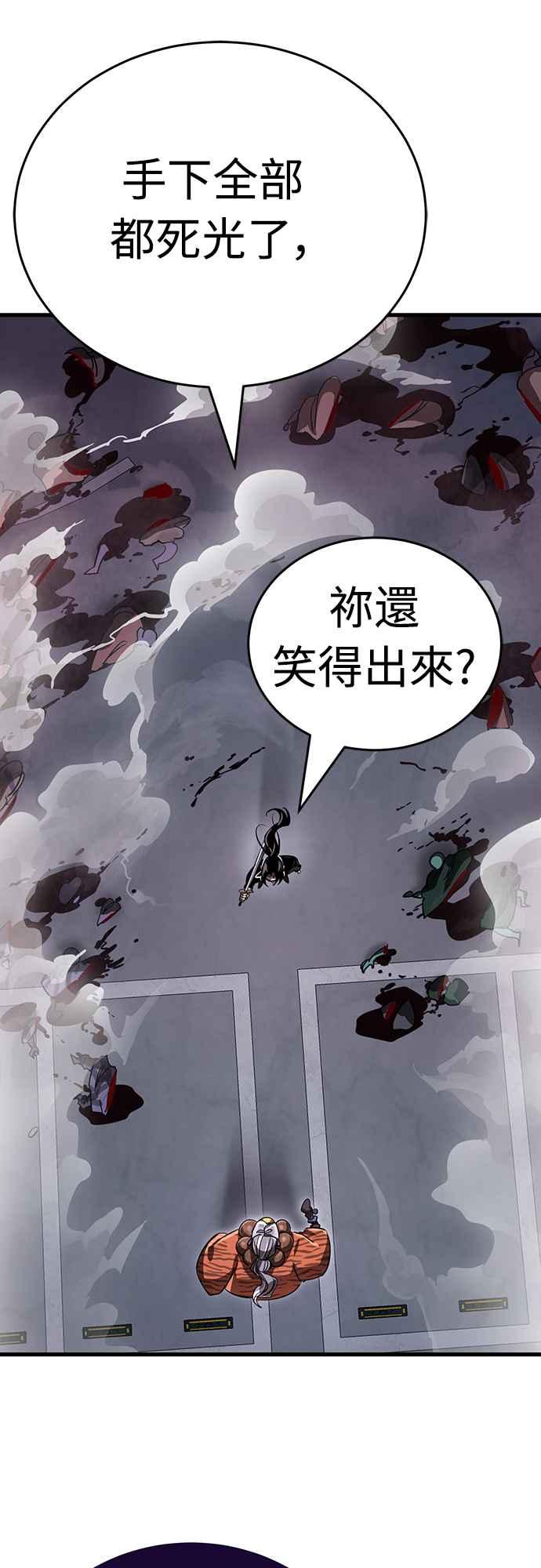 阎罗降临 - 第26话 - 第77张图