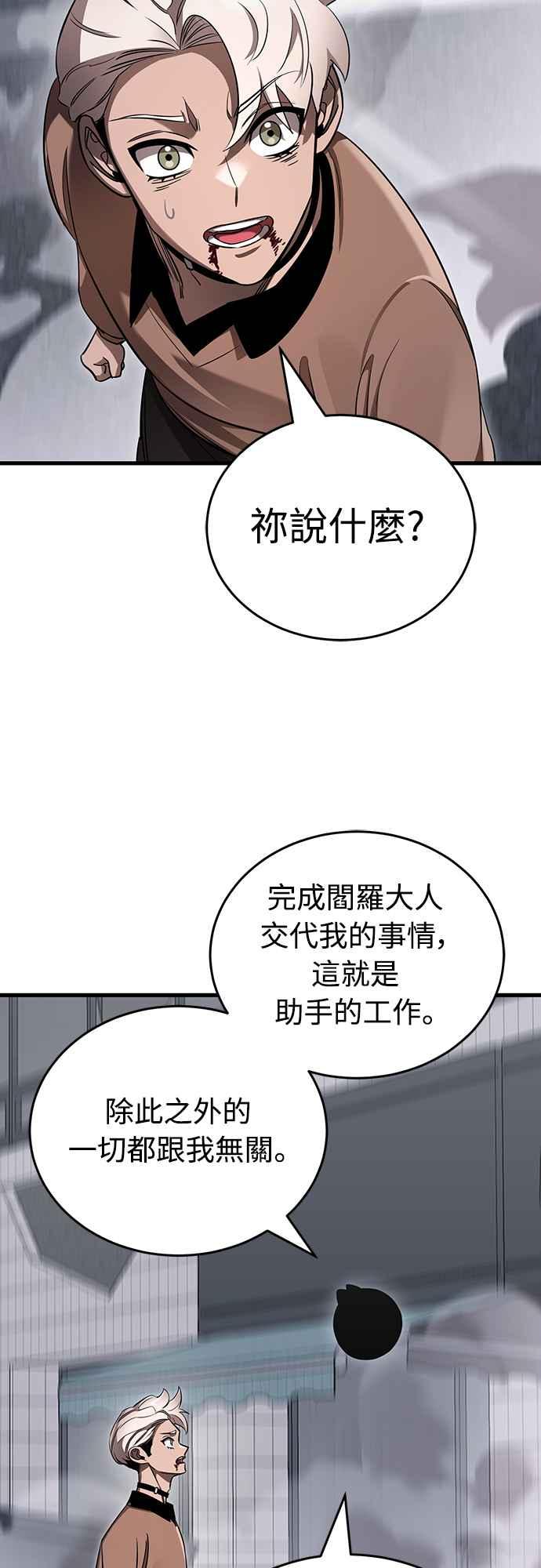 阎罗降临 - 第26话 - 第23张图