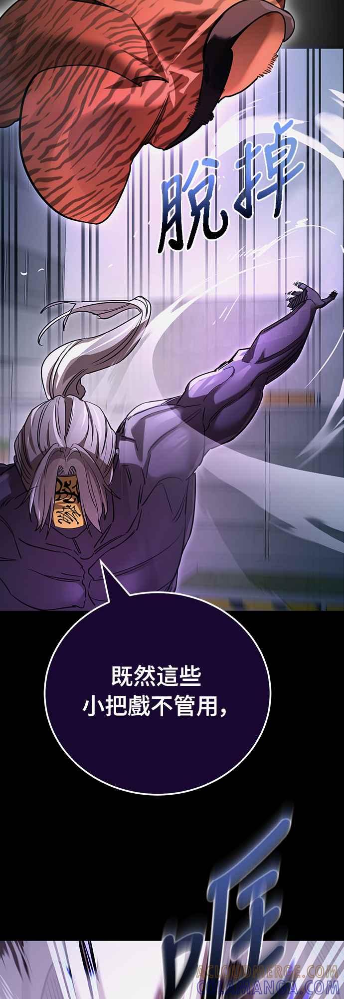 阎罗降临 - 第26话 - 第82张图