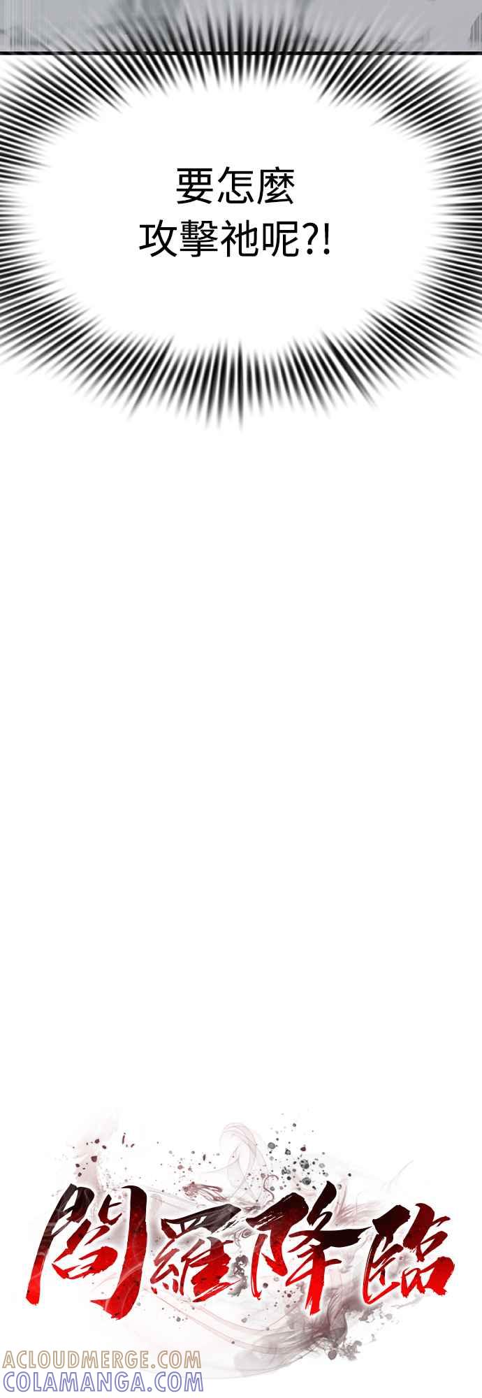 阎罗降临 - 第26话 - 第16张图