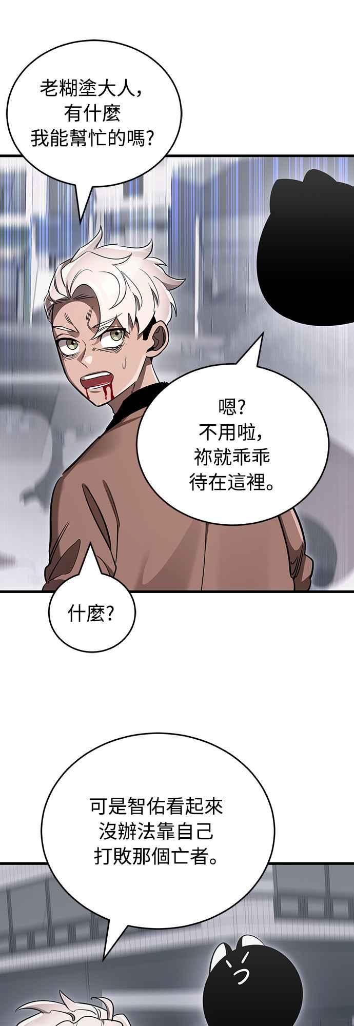 阎罗降临 - 第26话 - 第18张图