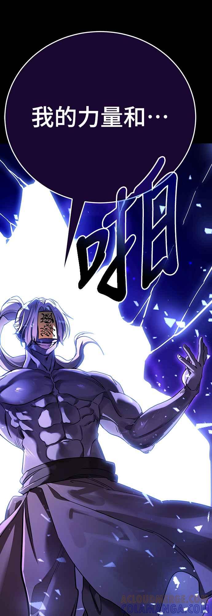 阎罗降临 - 第26话 - 第85张图