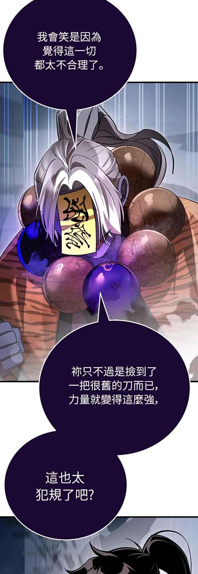 阎罗降临 - 第26话 - 第78张图