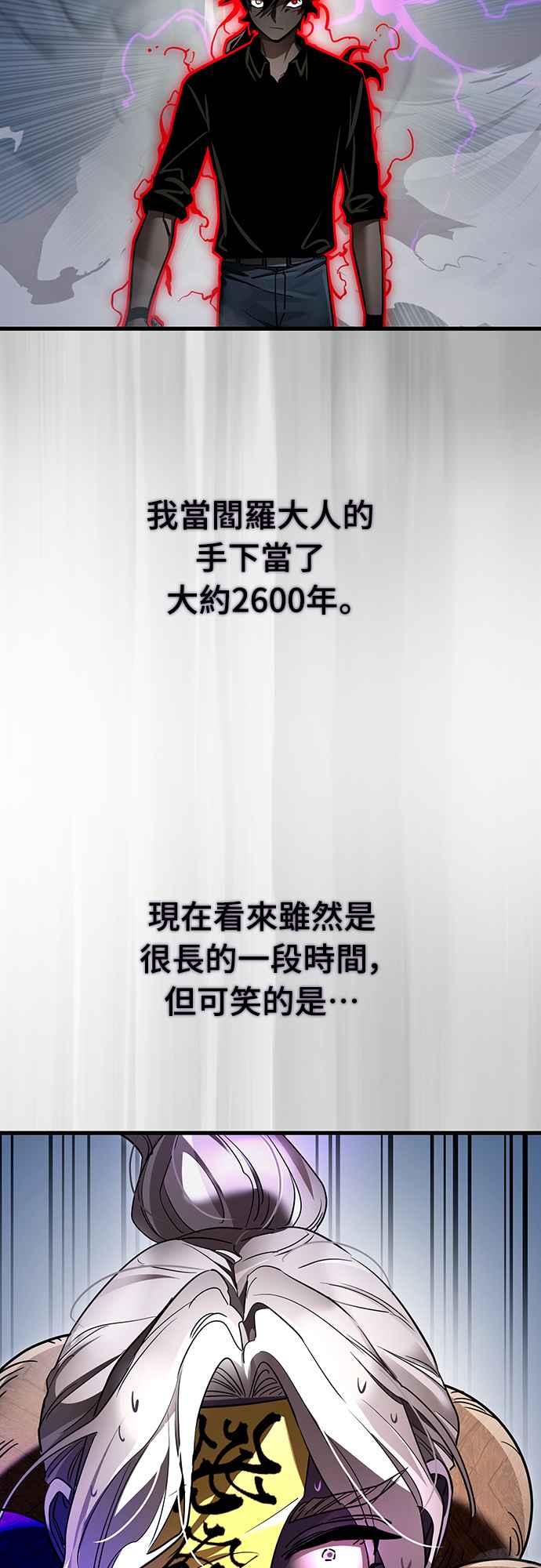 阎罗降临 - 第26话 - 第63张图