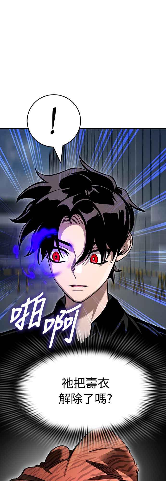 阎罗降临 - 第26话 - 第81张图