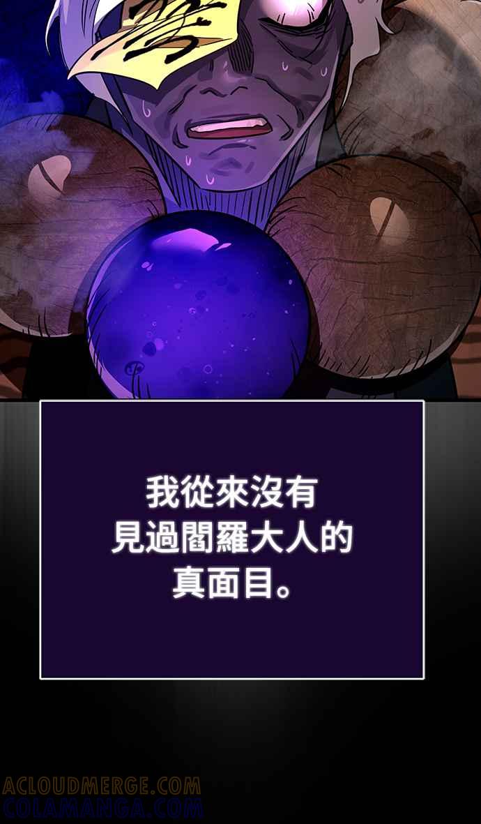 阎罗降临 - 第26话 - 第64张图