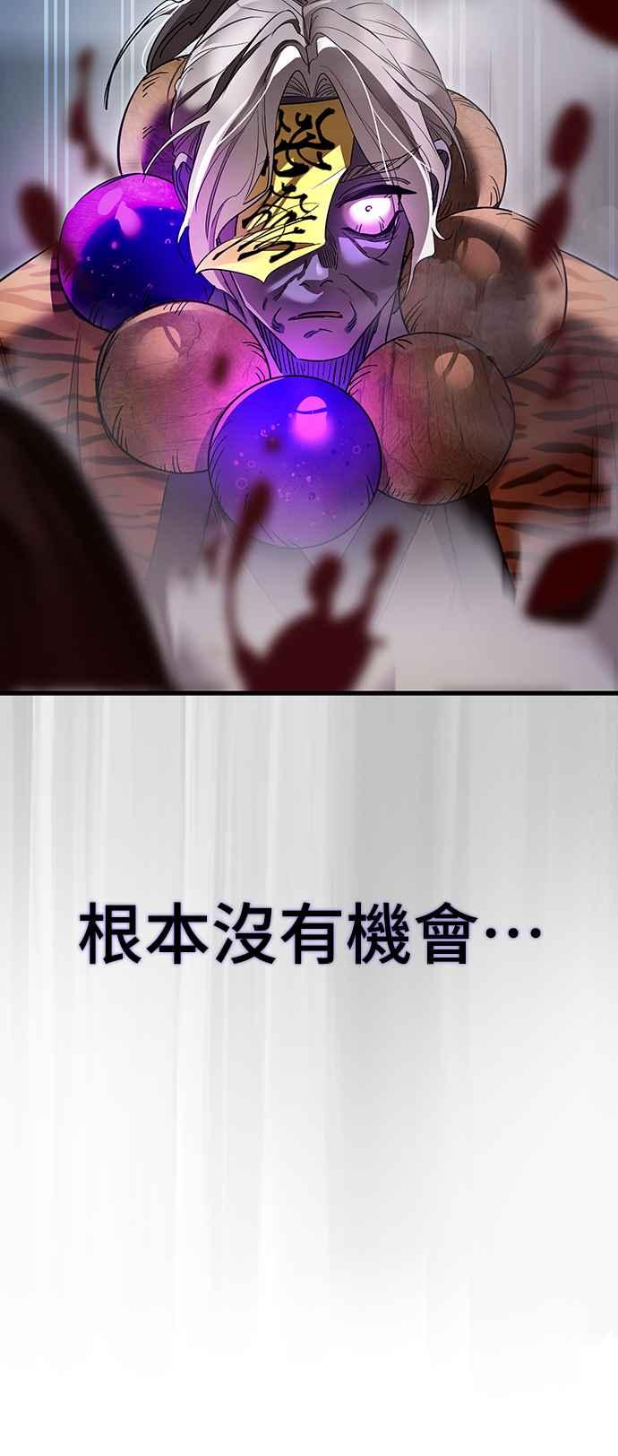 阎罗降临 - 第26话 - 第72张图