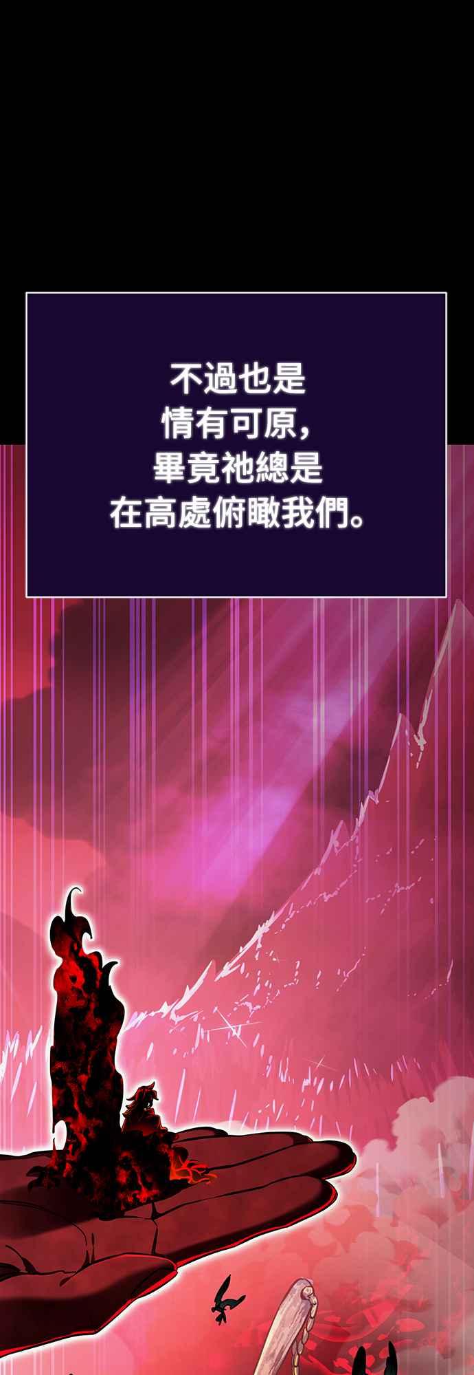 阎罗降临 - 第26话 - 第65张图