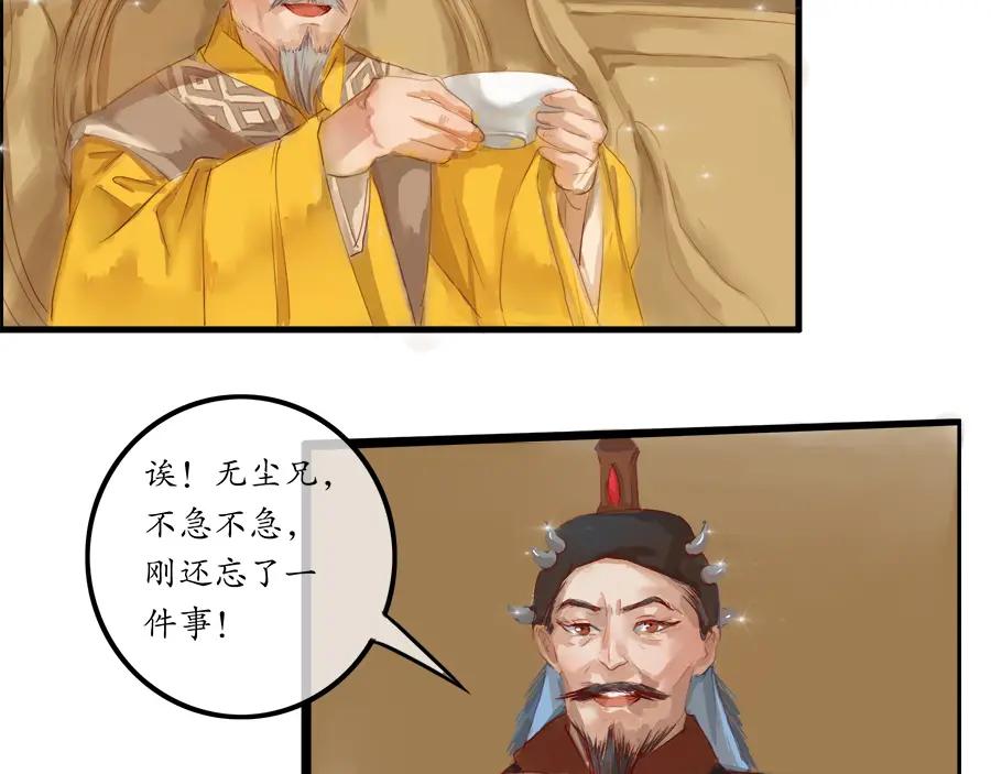 《时之舞》第二十六话 羽衣舞人 第35页