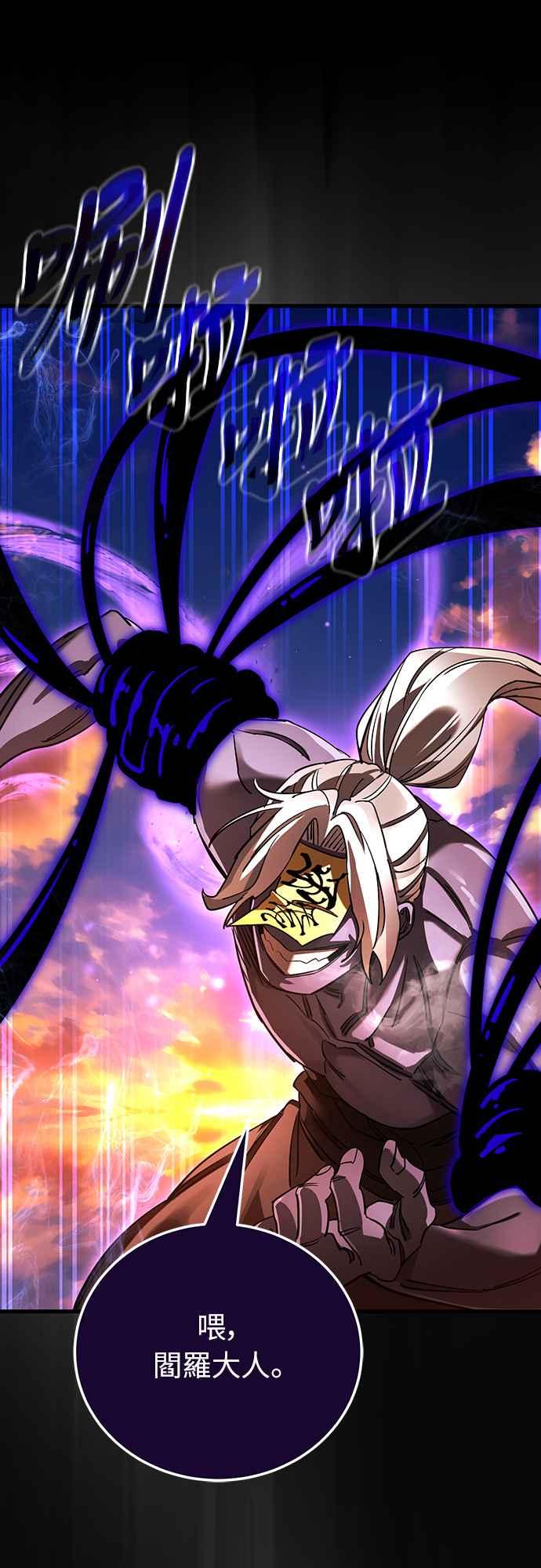 阎罗降临 - 第27话 - 第45张图