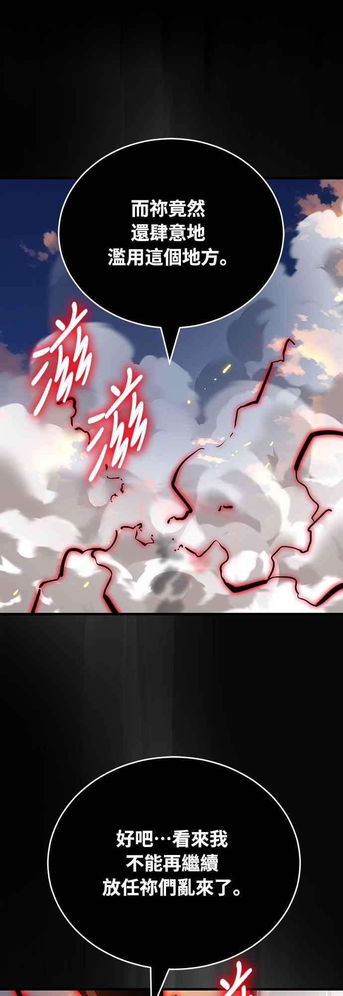 阎罗降临 - 第27话 - 第87张图