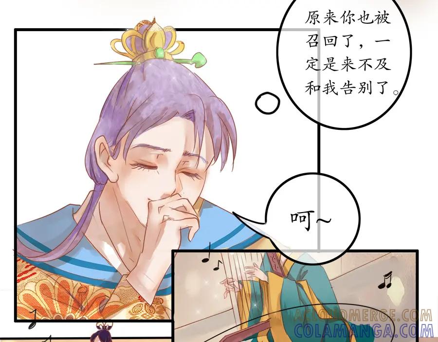 《时之舞》第二十六话 羽衣舞人 第22页