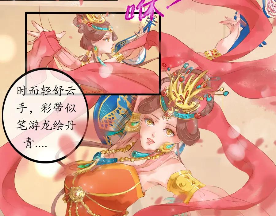 《时之舞》第二十六话 羽衣舞人 第27页