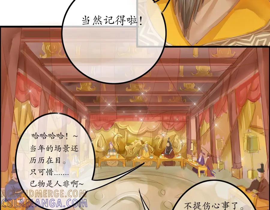 《时之舞》第二十六话 羽衣舞人 第40页