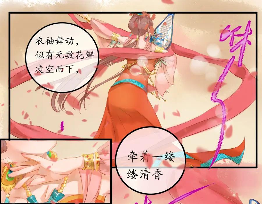 《时之舞》第二十六话 羽衣舞人 第26页