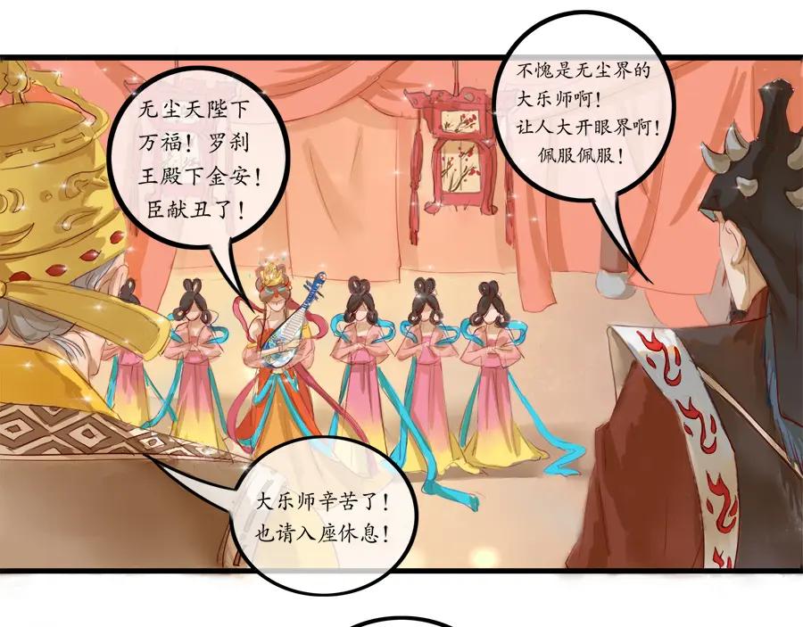 《时之舞》第二十六话 羽衣舞人 第32页