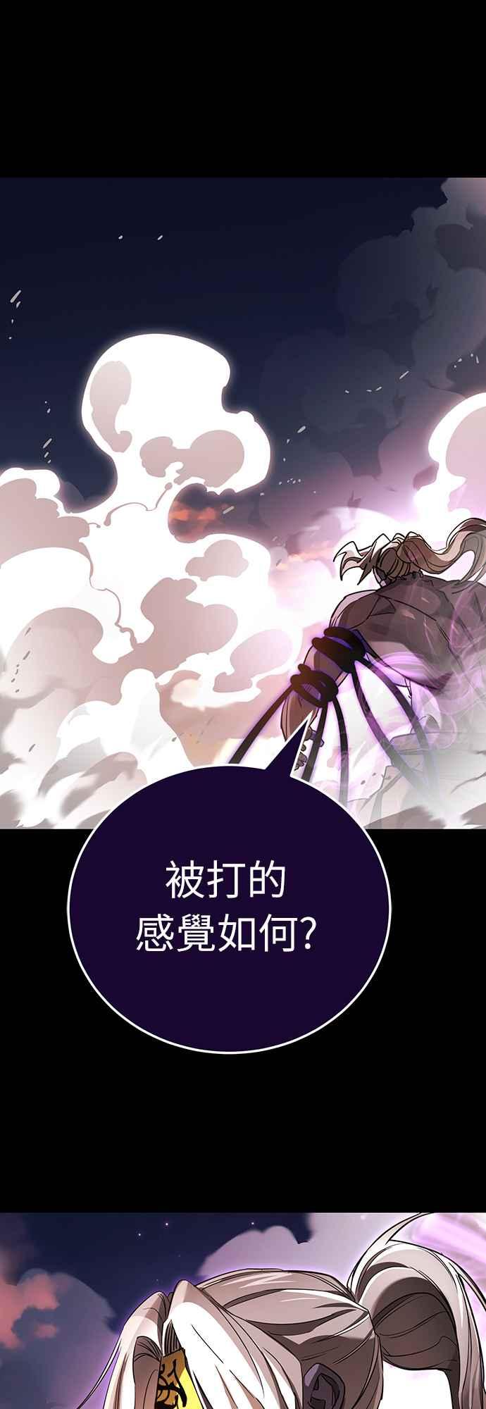 阎罗降临 - 第27话 - 第84张图