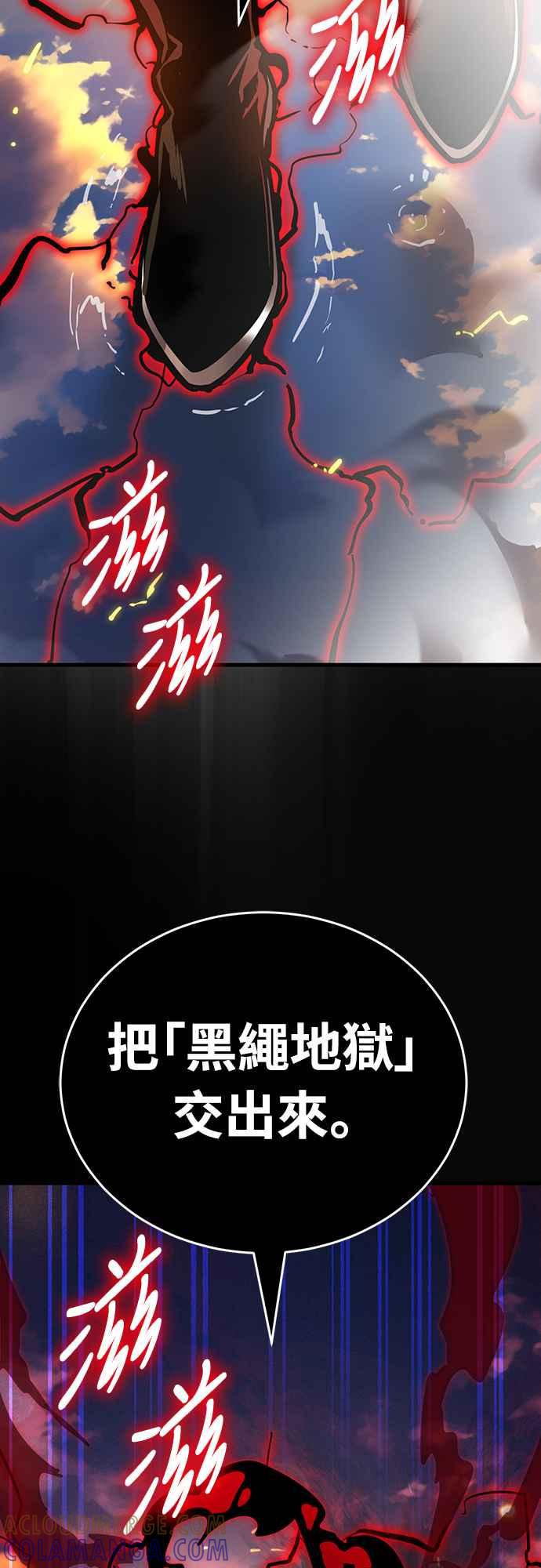 阎罗降临 - 第27话 - 第88张图