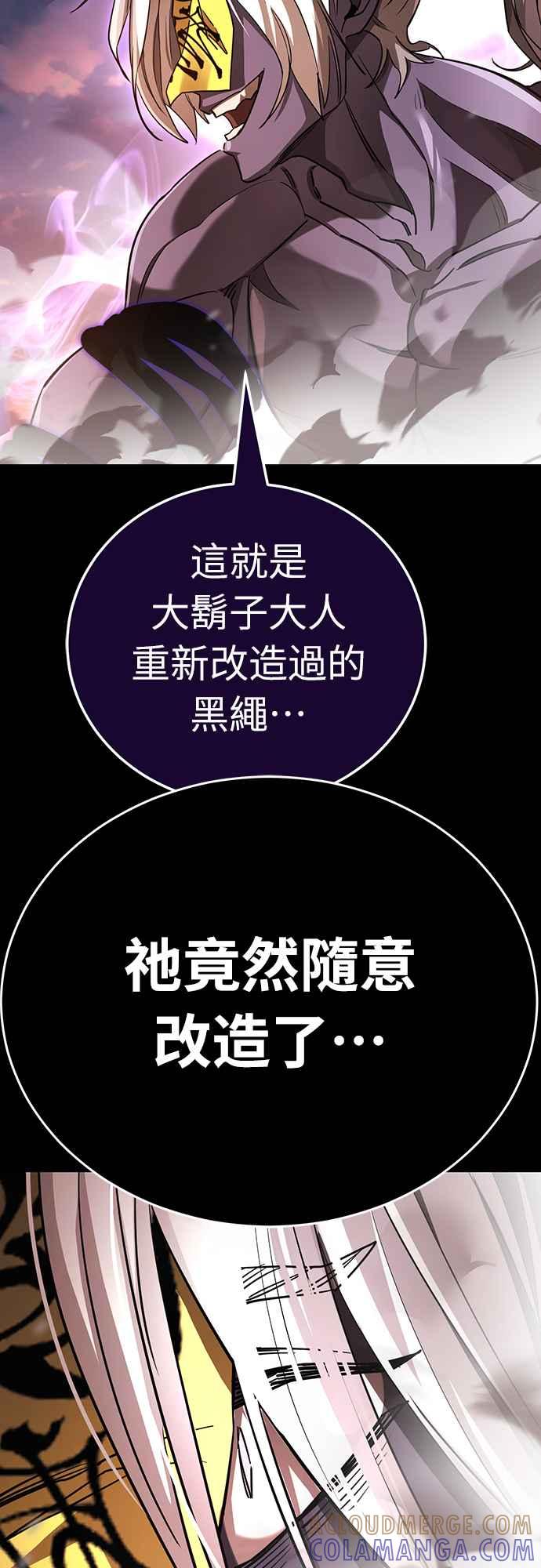 阎罗降临 - 第27话 - 第85张图