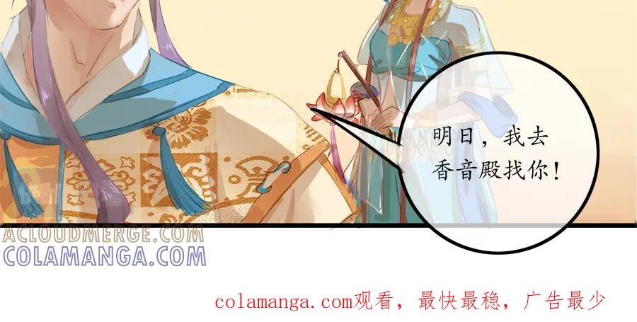 《时之舞》第二十六话 羽衣舞人 第67页