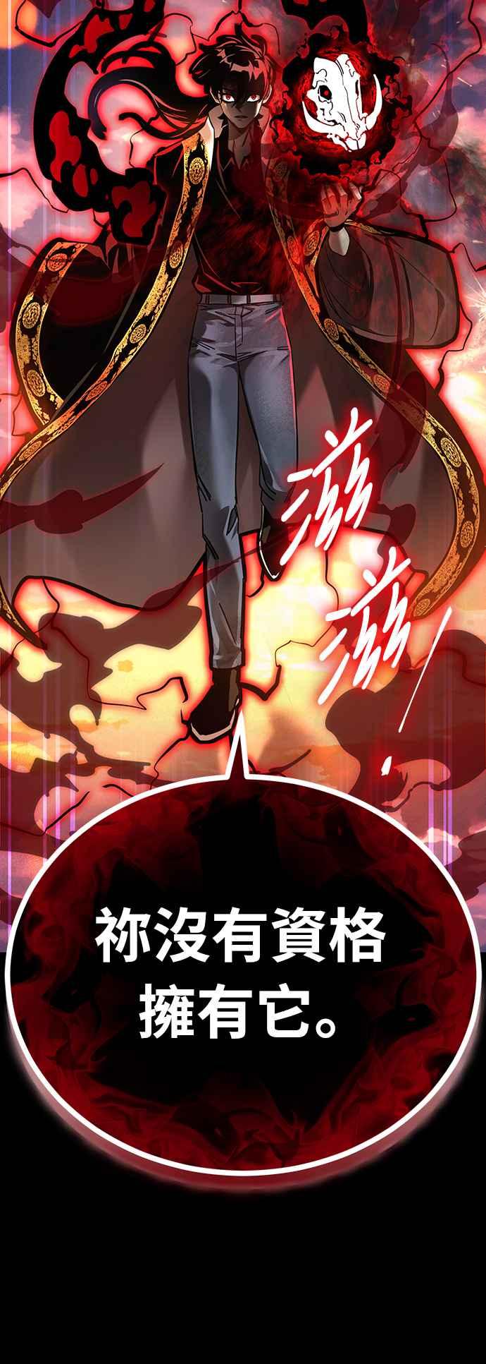 阎罗降临 - 第27话 - 第89张图