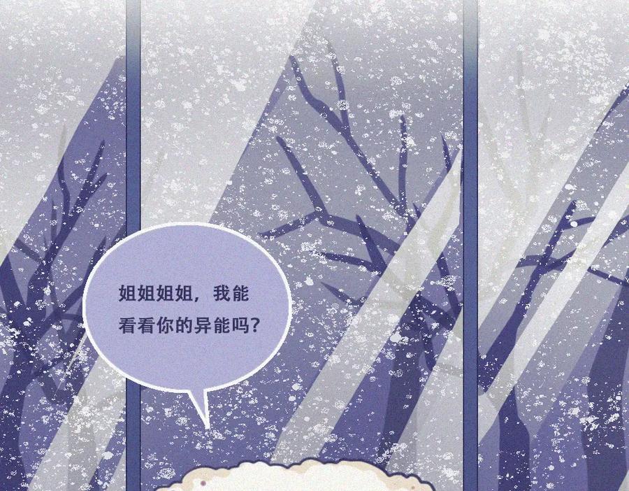 《未命名世界》平静日常 第3页