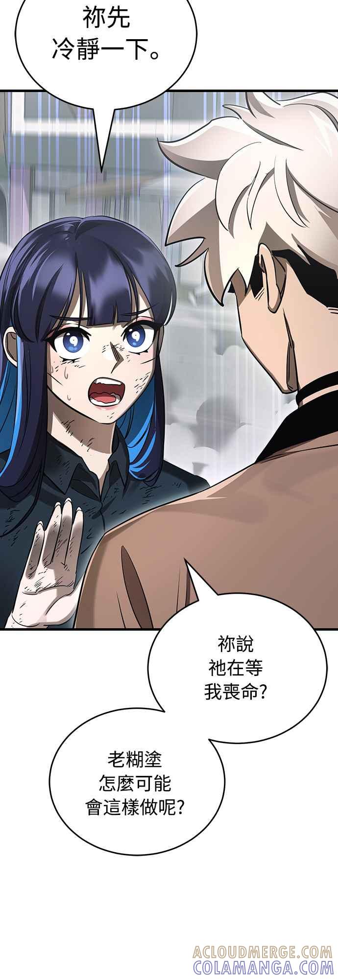 阎罗降临 - 第27话 - 第4张图